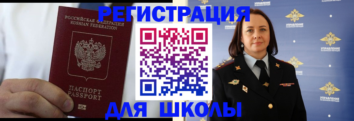 регистрация для школы в Жердевке