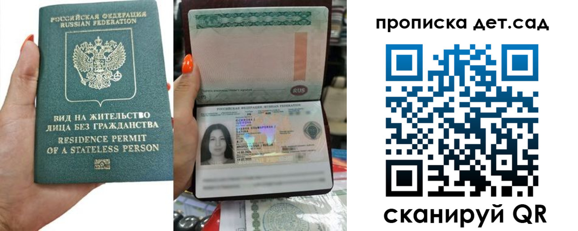 прописка в Жердевке